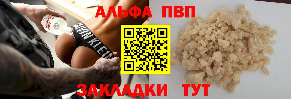 Alpha-PVP Соль Туапсе