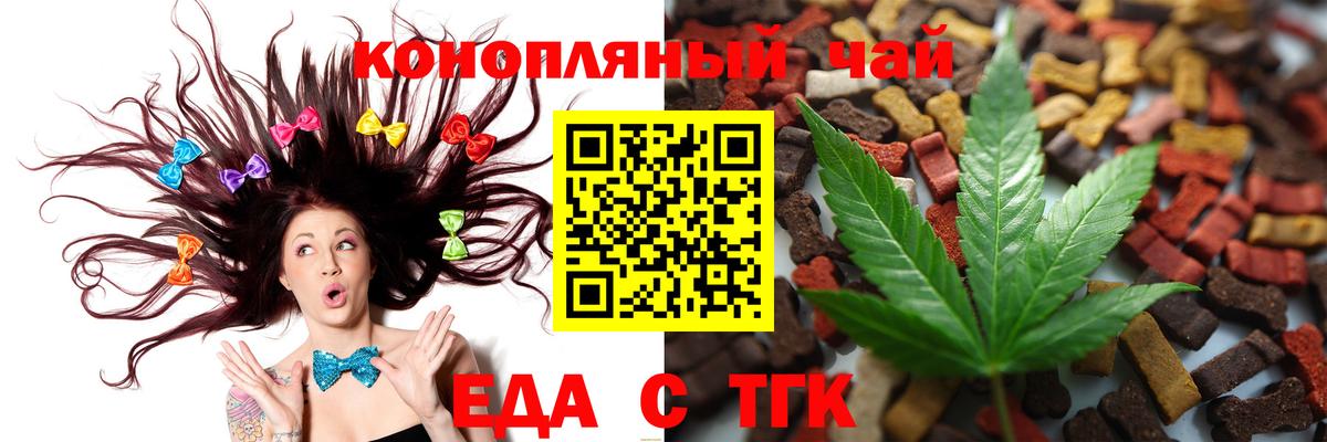 Туапсе  Cannafood марихуана  Вход с VPN 