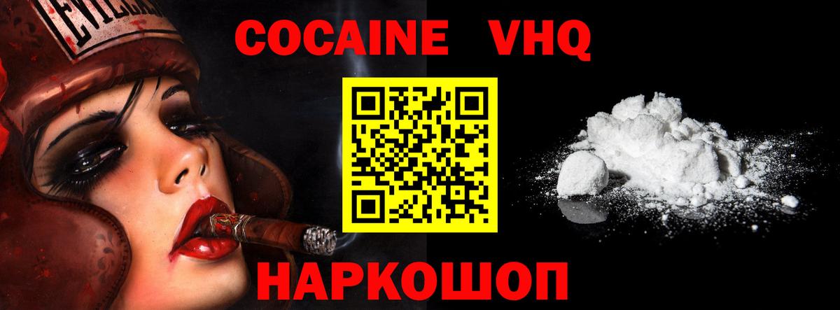 COCAIN VHQ Туапсе