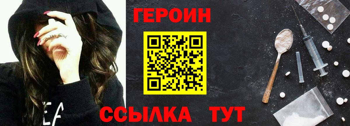 Героин белый Туапсе