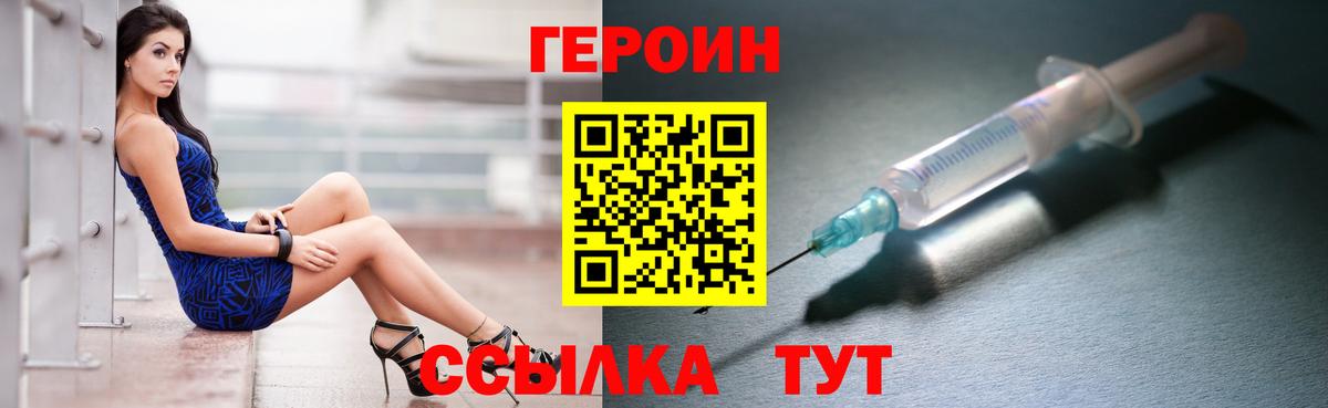 Героин VHQ  Вход с VPN  Туапсе 