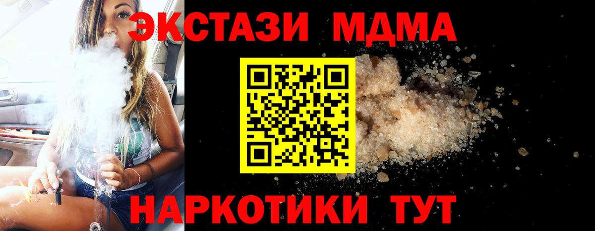 МДМА кристаллы  МДМА VHQ  Вход с VPN  Туапсе 