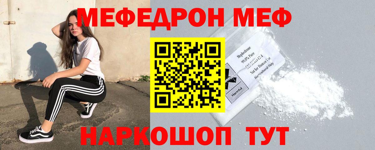 Меф кристаллы  МЯУ-МЯУ mephedrone  Туапсе  Меф  Вход с VPN 