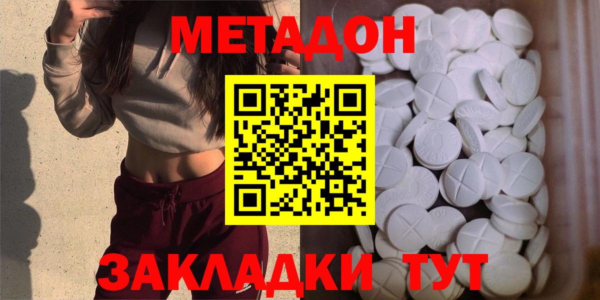 Метадон methadone Туапсе