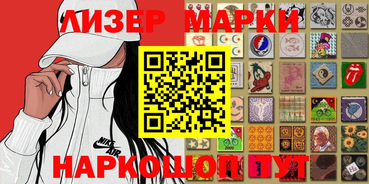 Марки N-bome  Наркотические марки 1500мкг  Вход с VPN  Туапсе 